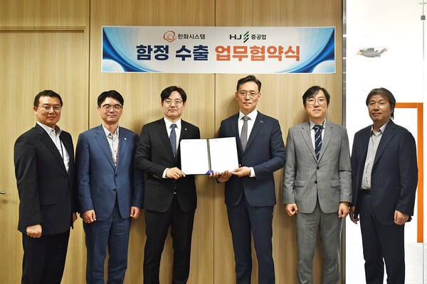 HJ중공업, 한화시스템과 손잡고 해외 함정시장 본격 공략